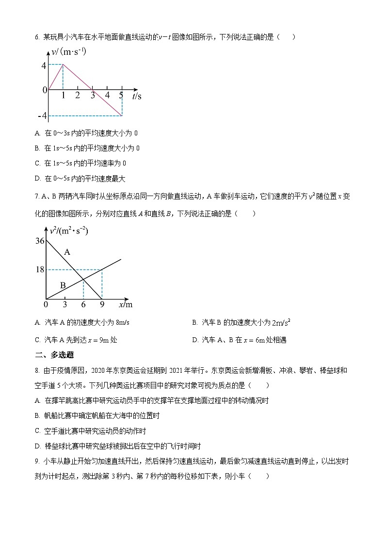 重庆市巴蜀中学校2025-2026学年高一上学期第一次月考物理试题 Word版无答案第3页