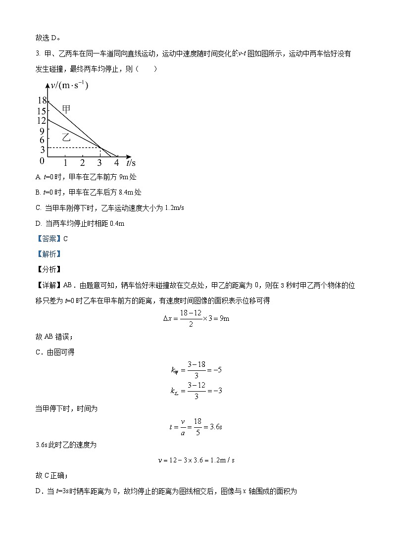 重庆市巴蜀中学校2025-2026学年高一上学期第一次月考物理试题 Word版含解析第2页