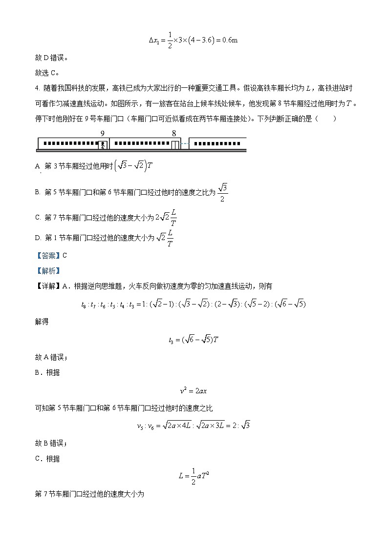 重庆市巴蜀中学校2025-2026学年高一上学期第一次月考物理试题 Word版含解析第3页