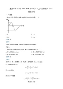 重庆市育才中学2025-2026学年高一上学期阶段测试（一）物理试卷（Word版附解析）