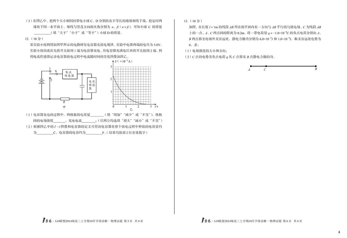 物理-安徽省A10联盟2024级高二上学期10月学情诊断试题及答案第3页