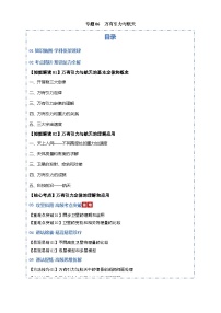 2026年高考物理二轮复习-专题06 万有引力与航天（考点归纳）（全国通用）试题（含答案）