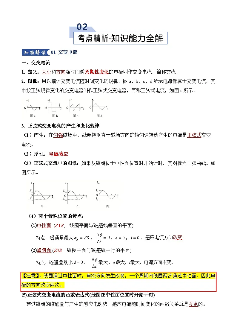专题14 交变电流(考点归纳)(全国通用)(解析版)第3页