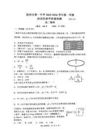 江苏省扬州市第一中学2025-2026学年高二上学期10月月考物理试题（无答案）