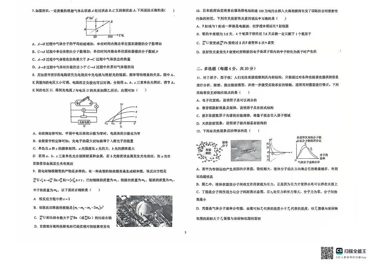 天津市西青区当城中学2025-2026学年高三上学期第一次月考物理试题(无答案)第2页