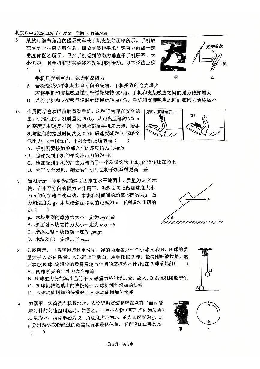 北京市第八中学2025-2026学年高三上学期10月月考物理试卷第2页