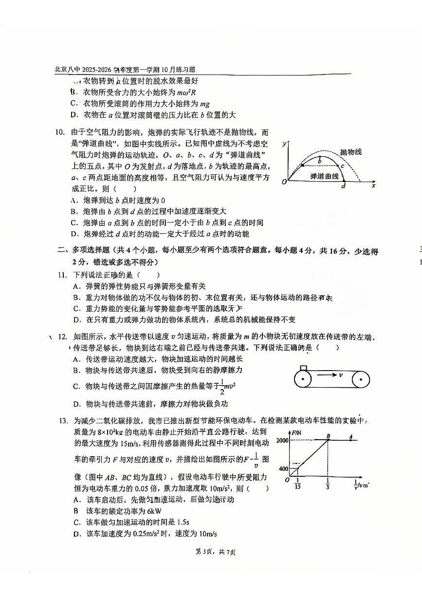 北京市第八中学2025-2026学年高三上学期10月月考物理试卷第3页