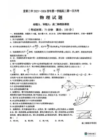 福建省龙岩市第二中学2025-2026学年高二上学期第一次月考物理试题