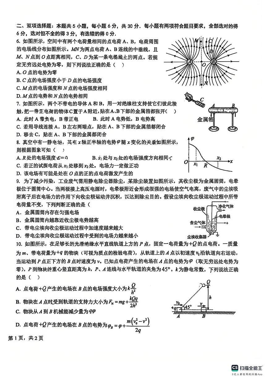 福建省龙岩市第二中学2025-2026学年高二上学期第一次月考物理试题第2页