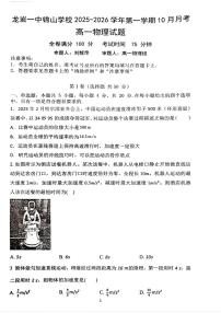 福建省龙岩市第一中学锦山学校2025-2026学年高一上学期10月月考物理试卷