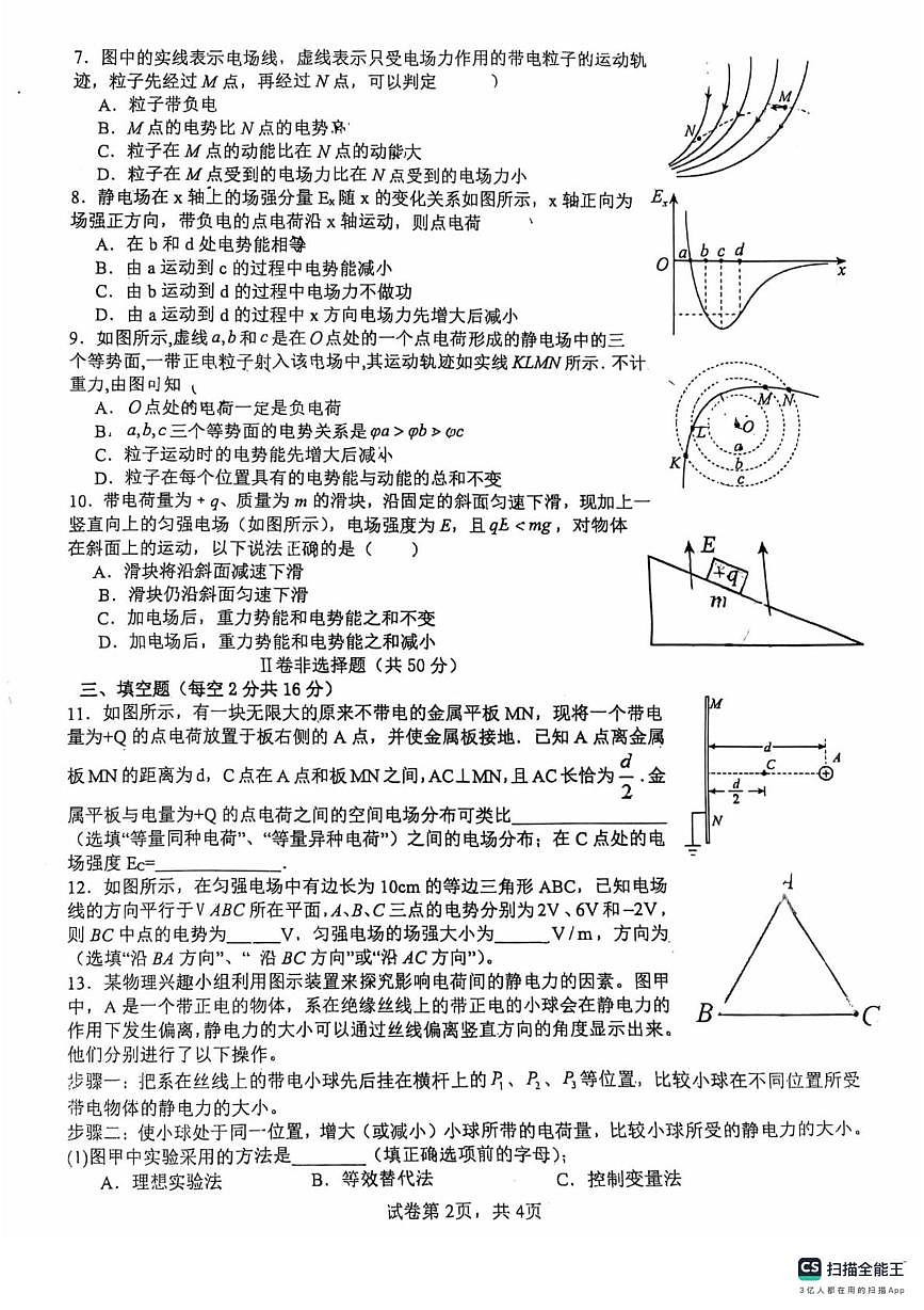 福建省龙岩第一中学2025-2026学年高二上学期第一次月考物理试卷第2页