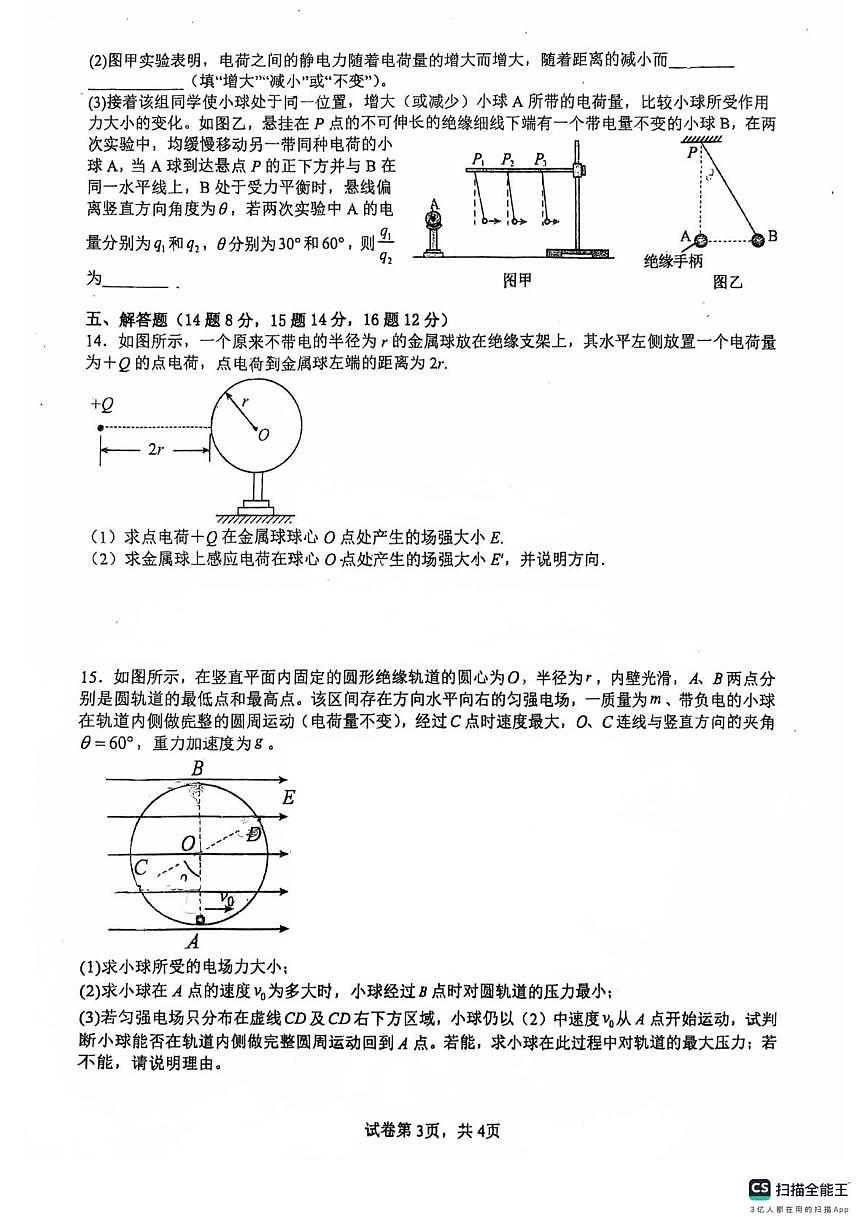 福建省龙岩第一中学2025-2026学年高二上学期第一次月考物理试卷第3页