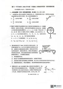 福建省厦门第一中学2025-2026学年高二上学期10月月考物理试题