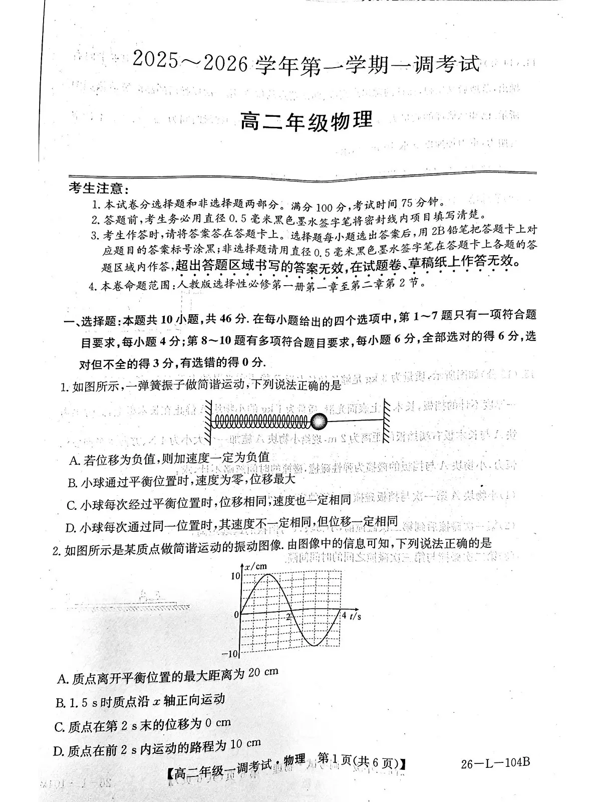 河北省邯郸市邯山区九校联考2025-2026学年高二上学期10月月考物理试题第1页