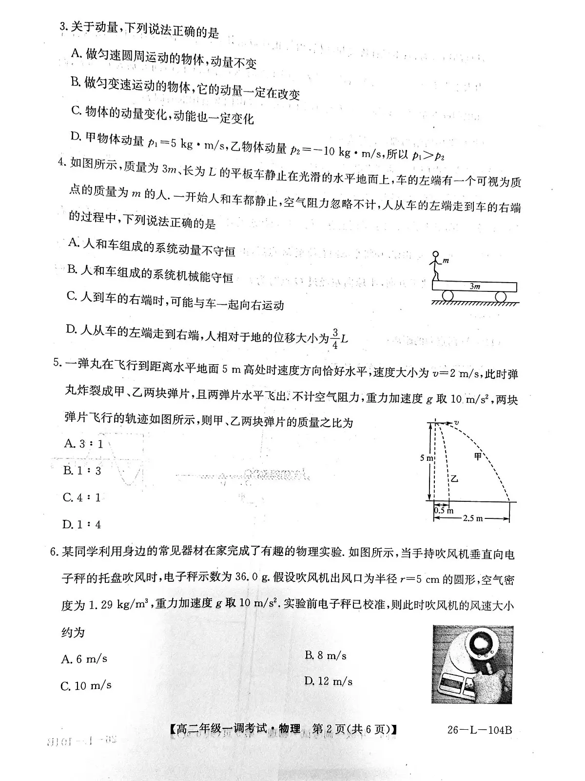 河北省邯郸市邯山区九校联考2025-2026学年高二上学期10月月考物理试题第2页