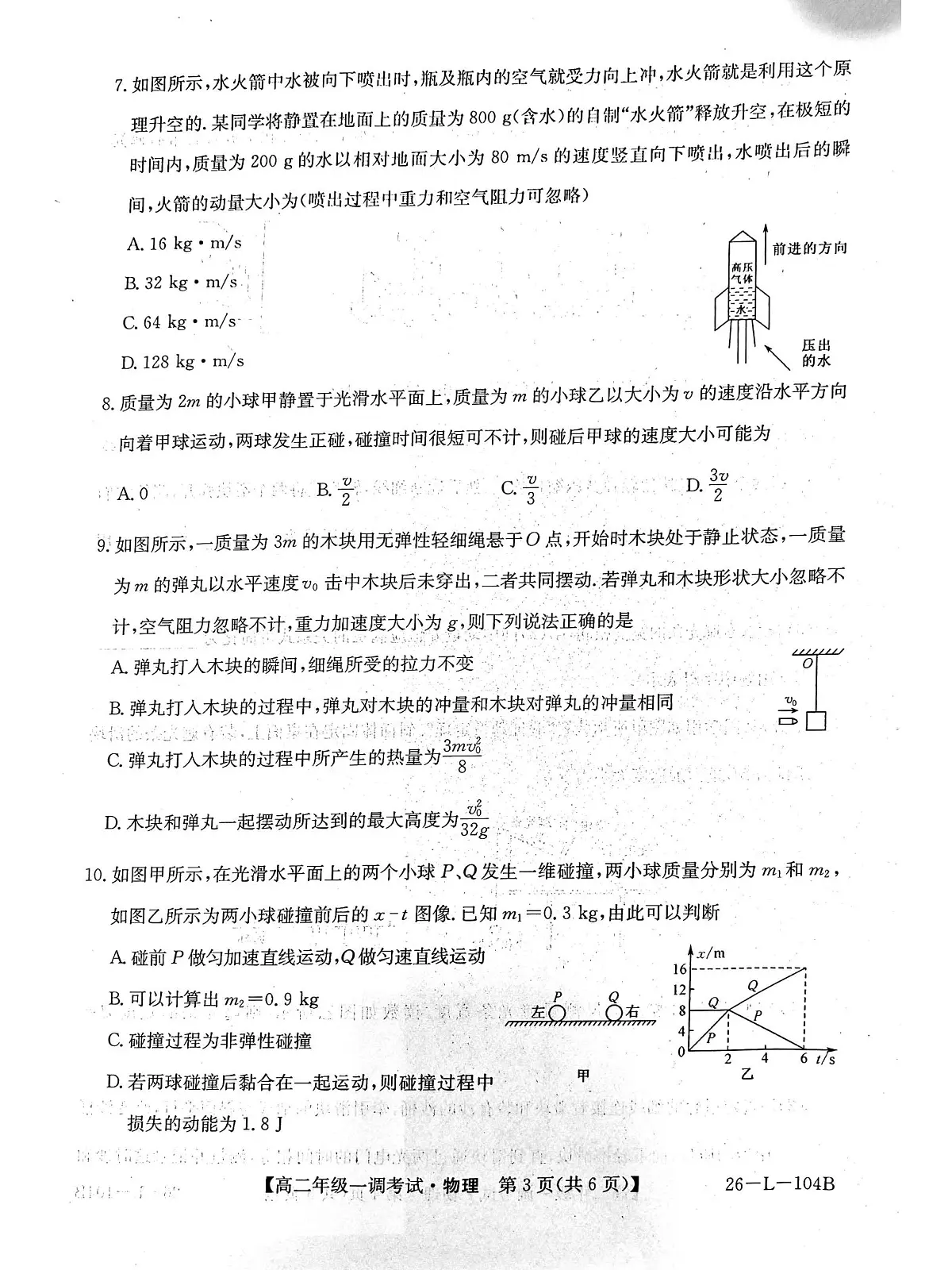 河北省邯郸市邯山区九校联考2025-2026学年高二上学期10月月考物理试题第3页