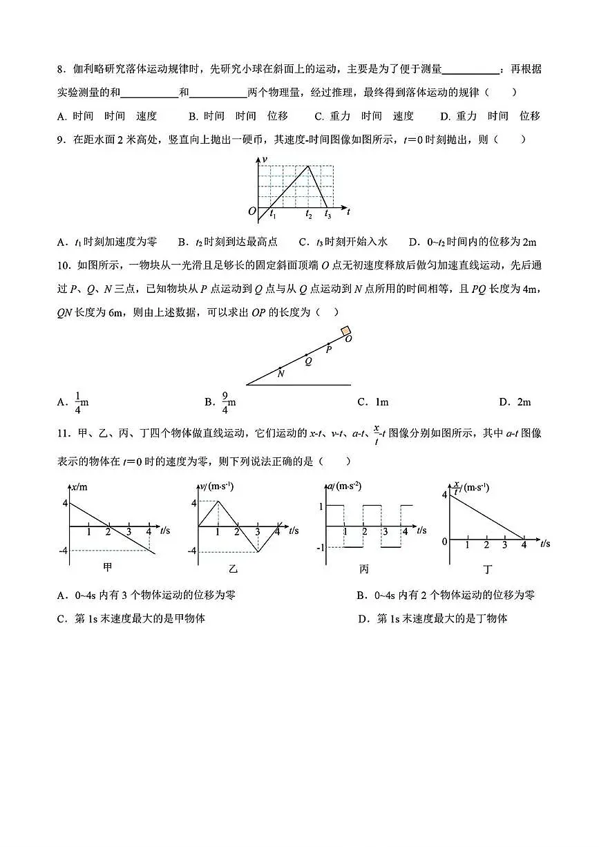 江苏省西安交通大学苏州附属中学2025-2026学年高一上学期10月月考物理试卷第2页