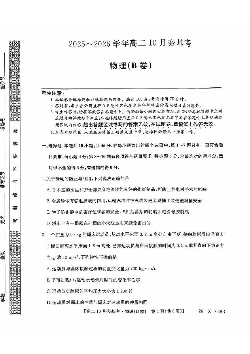 山西省高二文品T8联盟联考2025-2026学年高二上学期10月月考物理试题第1页