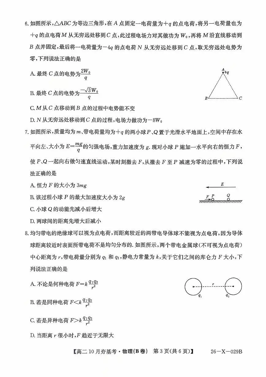 山西省高二文品T8联盟联考2025-2026学年高二上学期10月月考物理试题第3页