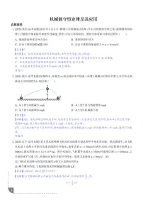 机械能守恒定律及其应用练习含答案--2026届高考一轮物理