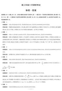 安徽省皖豫联盟2025-2026学年高三上学期十月调研考试物理试题（含答案）