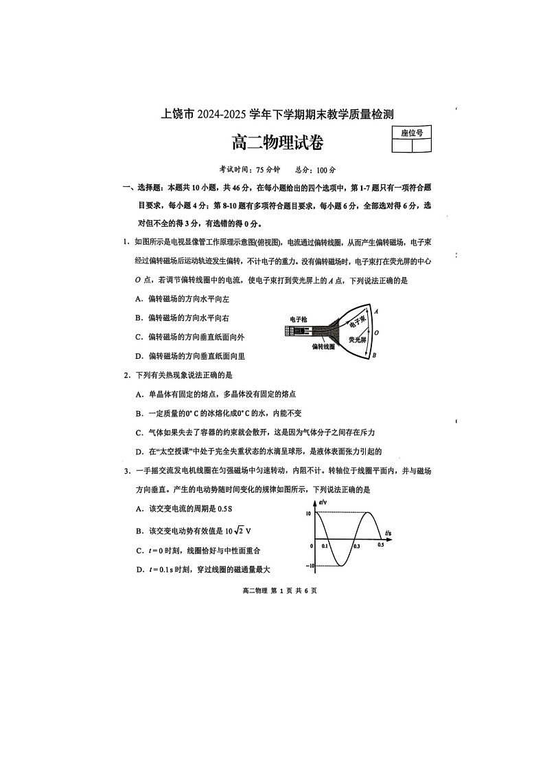 江西省上饶市2024-2025学年高二下期期末考物理卷含答案第1页