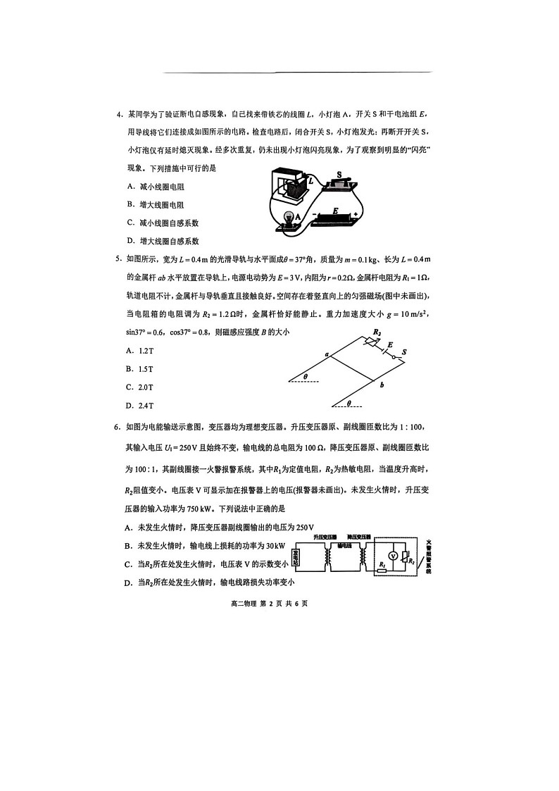 江西省上饶市2024-2025学年高二下期期末考物理卷含答案第2页