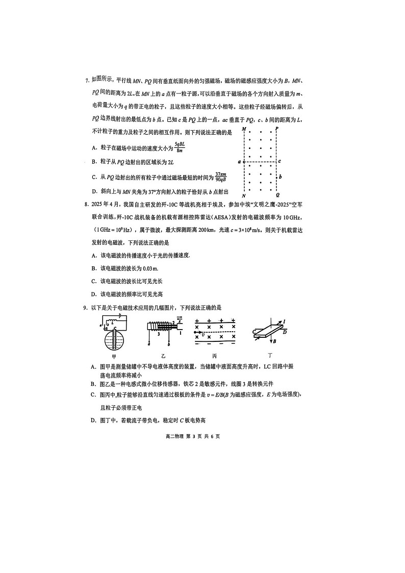 江西省上饶市2024-2025学年高二下期期末考物理卷含答案第3页