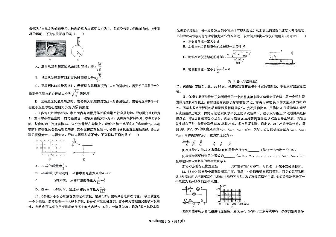 辽宁省鞍山市2025届高三下学期第一次月考-物理试题(含答案)第2页