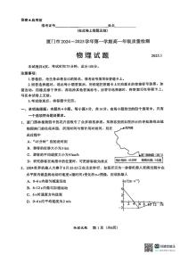 福建省厦门市2024-2025学年高一上学期1月期末试题物理试卷+答案