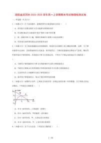 湖南省武冈市2024~2025学年高一上册期末考试物理试卷（带答案）