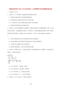 湖南省武冈市2024~2025学年高一上册期末考试物理试卷(带答案)