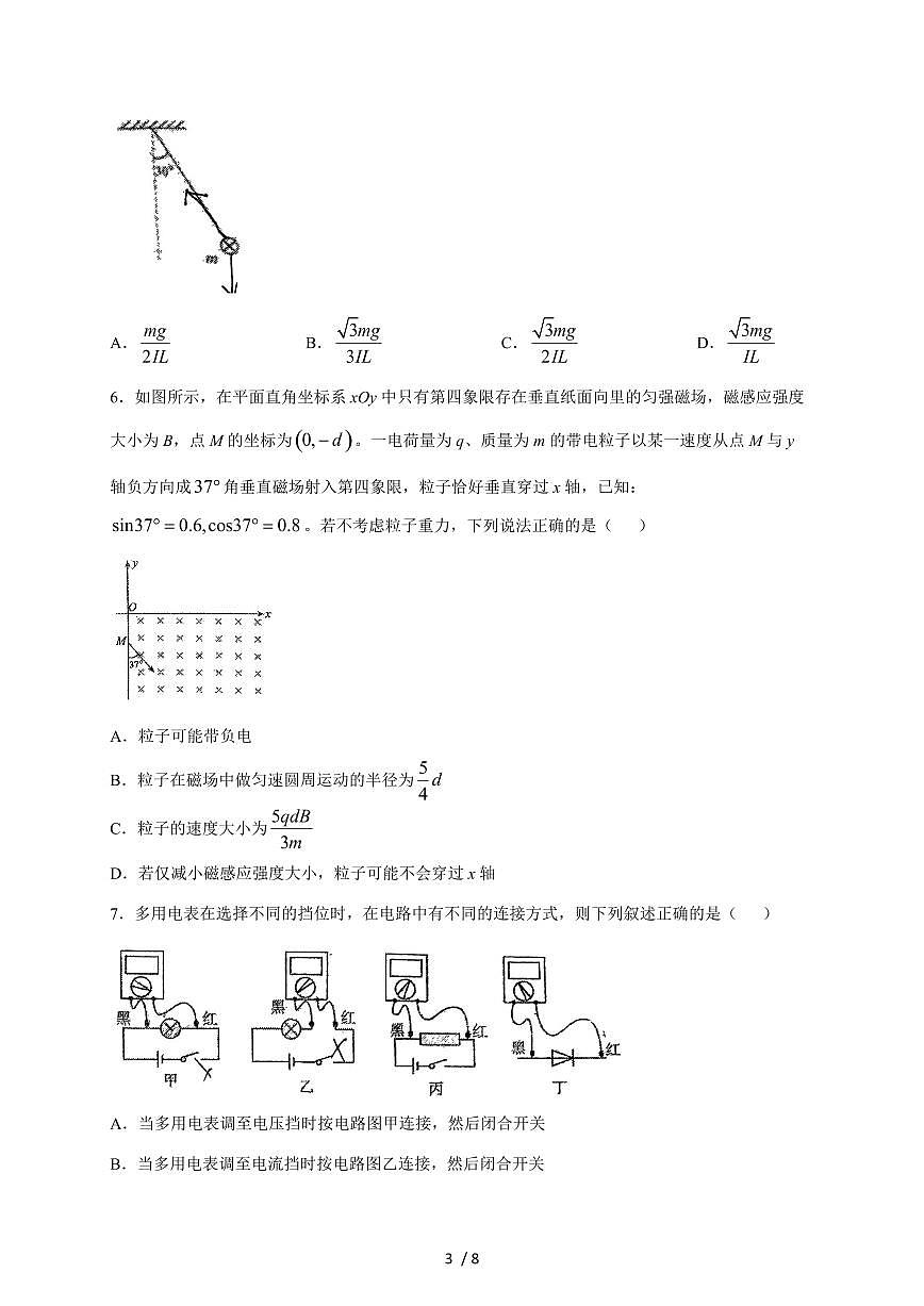 吉林省长春市2024~2025学年度高二上册11月联考物理试卷第3页