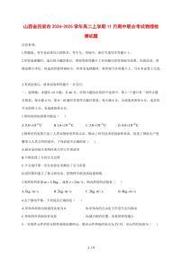 山西省吕梁市2024~2025学年度高二上册11月期中联合考试物理试卷（带答案）