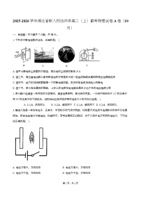 湖北省新八校协作体2025-2026学年高二上学期10月联考物理A卷试卷（Word版附解析）