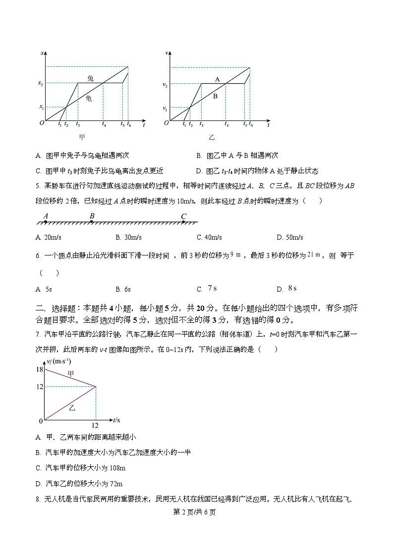 湖南省祁阳市第一中学2025-2026学年高一上学期第一次月考物理试题(原卷版)第2页