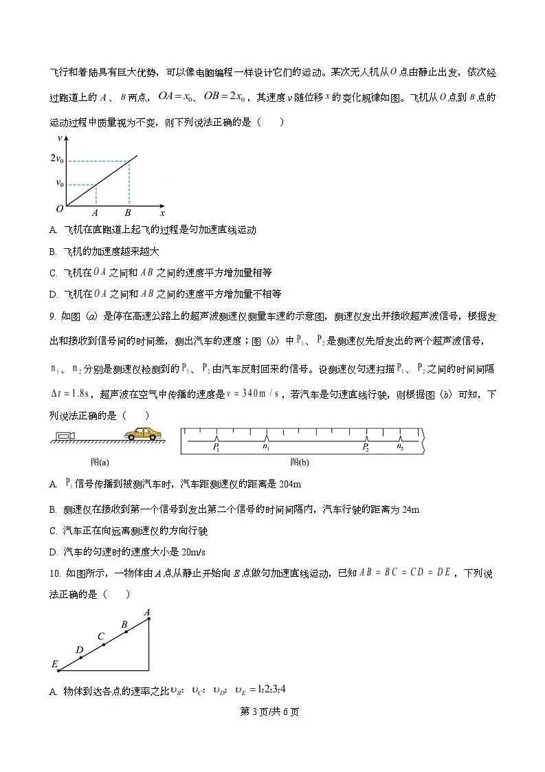 湖南省祁阳市第一中学2025-2026学年高一上学期第一次月考物理试题(原卷版)第3页