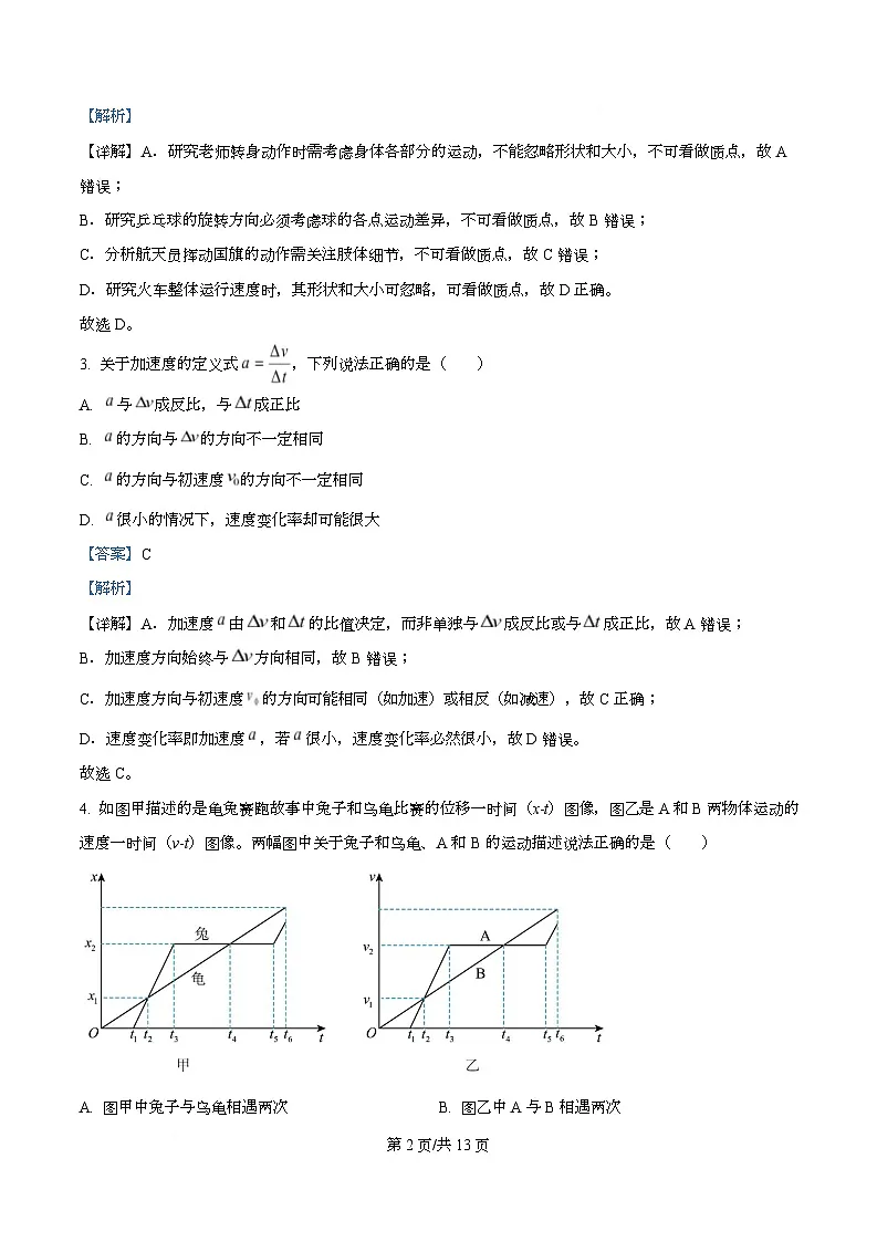 湖南省祁阳市第一中学2025-2026学年高一上学期第一次月考物理试题 Word版含解析第2页