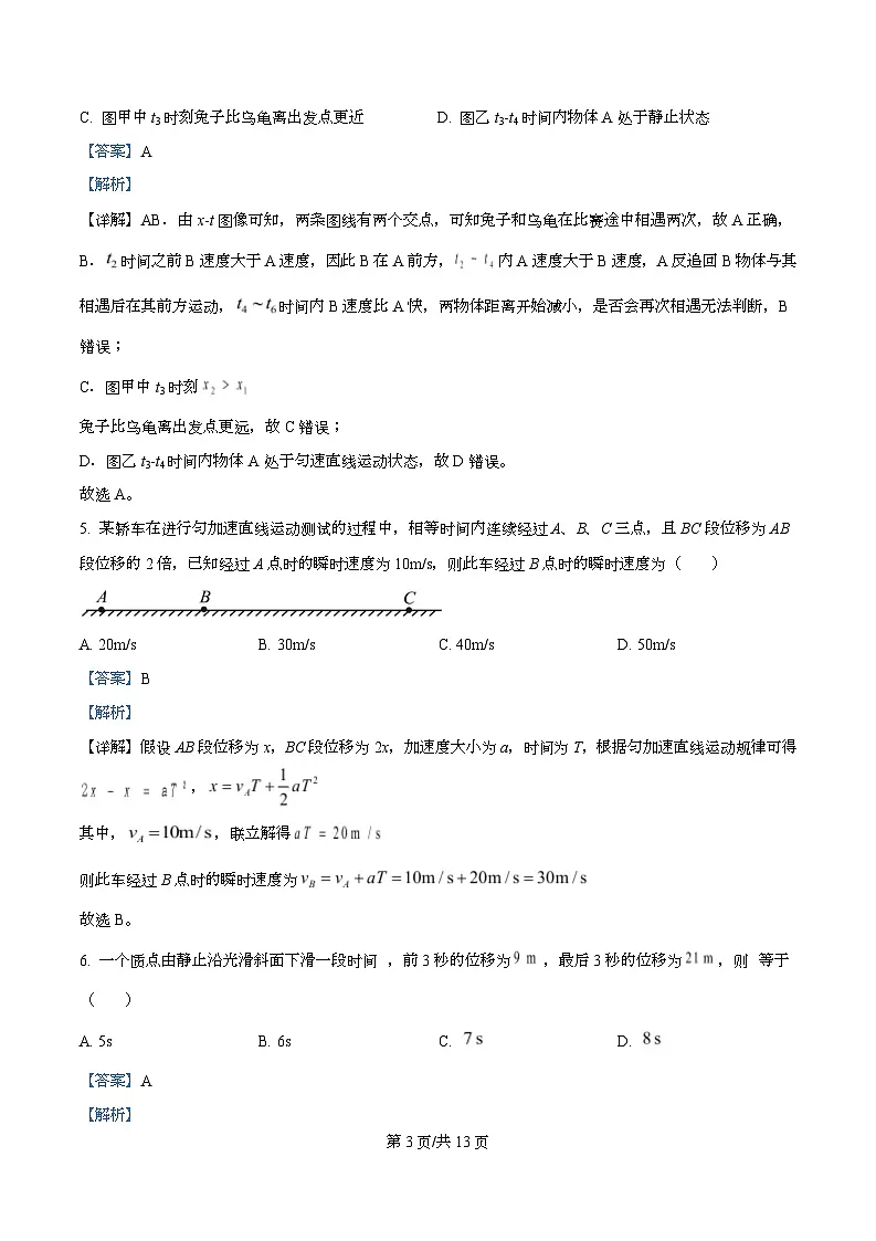 湖南省祁阳市第一中学2025-2026学年高一上学期第一次月考物理试题 Word版含解析第3页