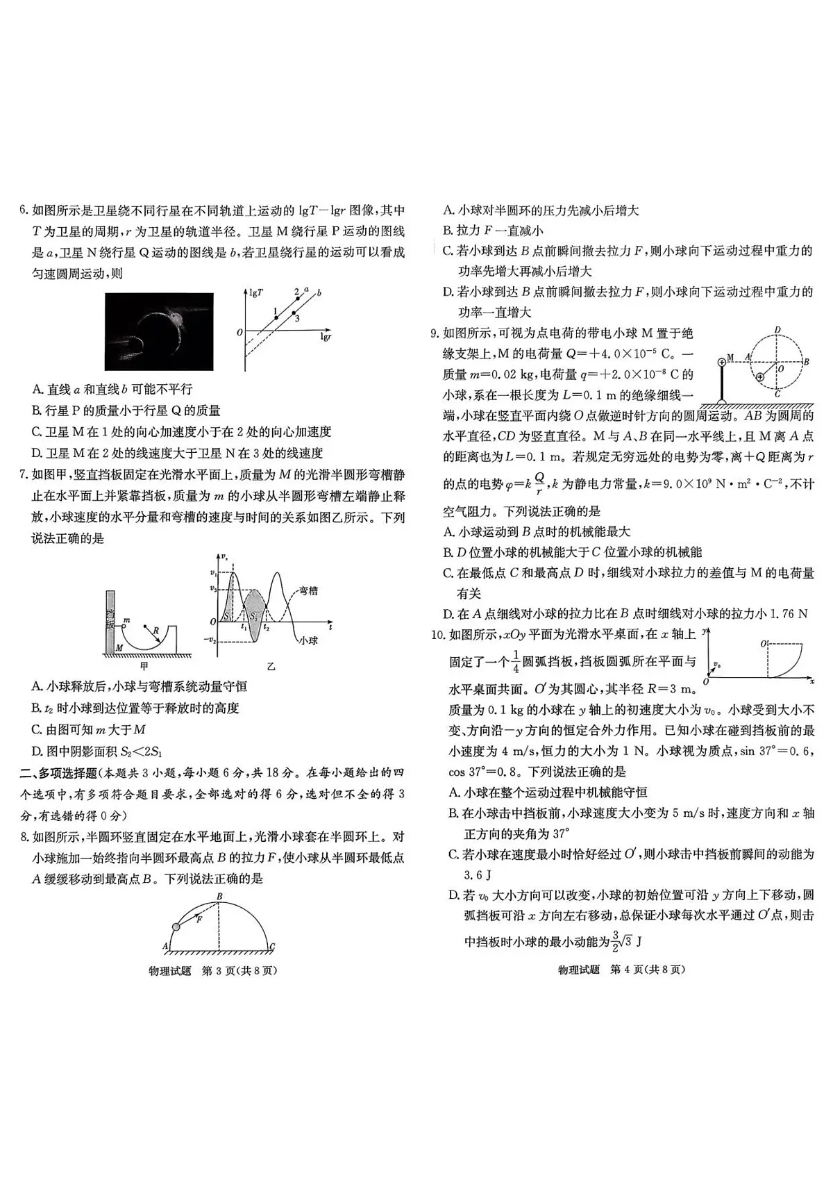 物理第2页