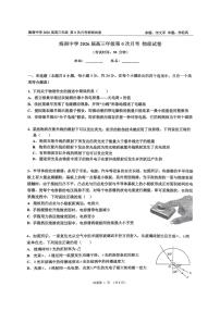 海南省海口市海南中学2025-2026学年高三上学期9月月考物理试卷+答案