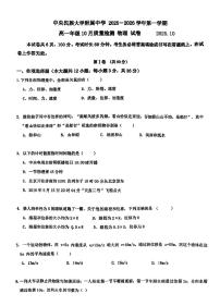 2025北京民大附中高一上10月月考物理试卷