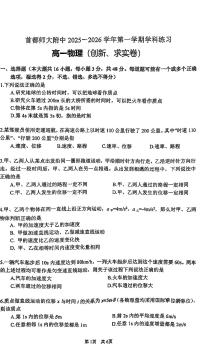 2025北京首都师大附中高一上10月月考物理试卷