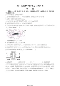 2024北京清华附中高三上12月月考物理试卷(教师版)