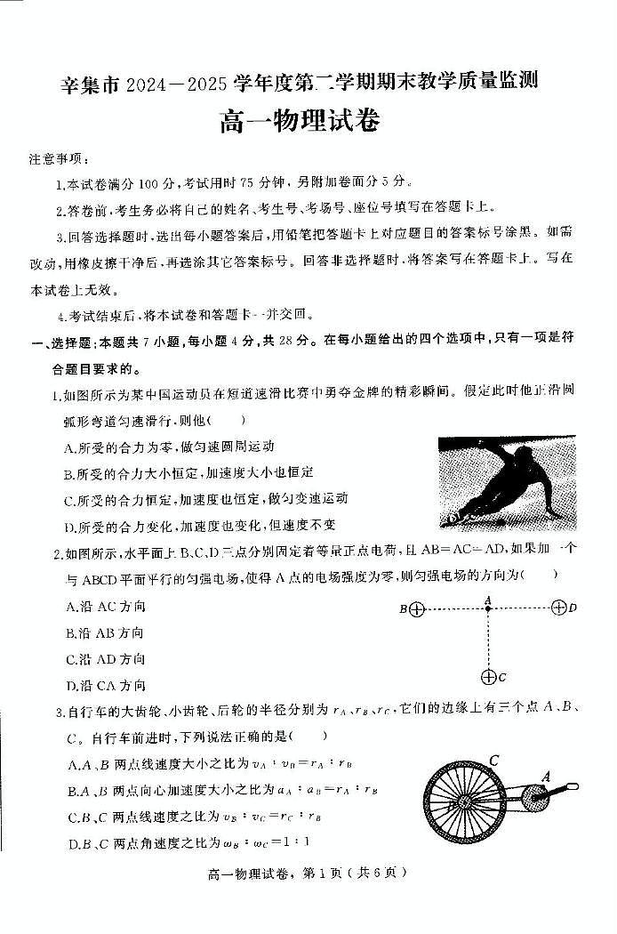 河北省石家庄市辛集市2024-2025学年高一下学期7月期末物理试题+答案第1页
