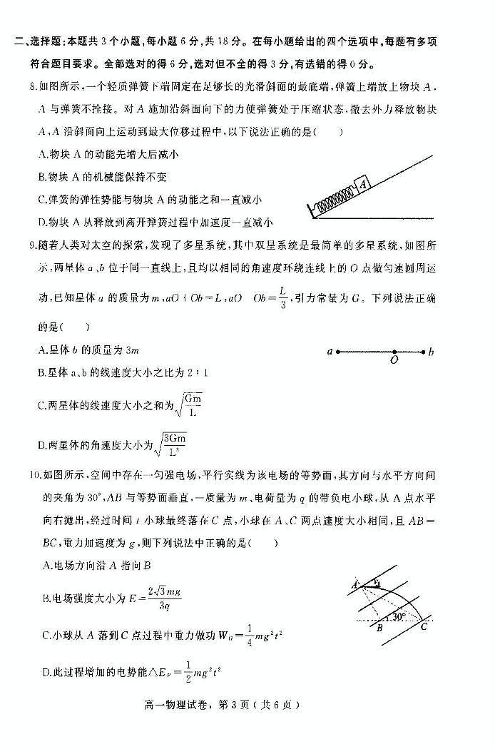 河北省石家庄市辛集市2024-2025学年高一下学期7月期末物理试题+答案第3页