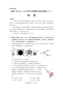 云南省玉溪第一中学2025-2026学年高三上学期适应性测试（一）物理试卷