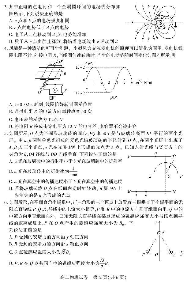 湖北省襄阳市2025年7月高二期末统一调研测试物理试卷+答案第2页