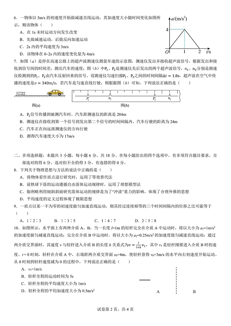 四川省成都市第七中学2025-2026学年高一上学期10月考试物理试卷第2页