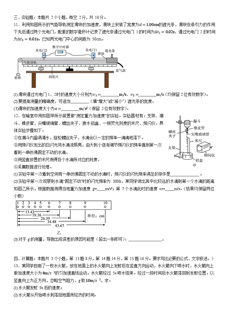 四川省成都市第七中学2025-2026学年高一上学期10月考试物理试卷第3页